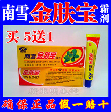 【南雪金肤宝】最新最全南雪金肤宝 产品参考信息