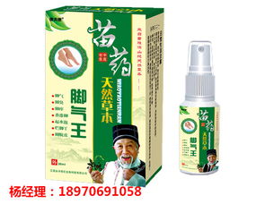 第13页 治脚气的药 脚气产品招商代理