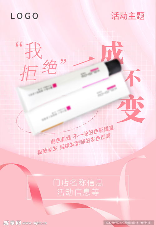 美容粉色产品海报设计图